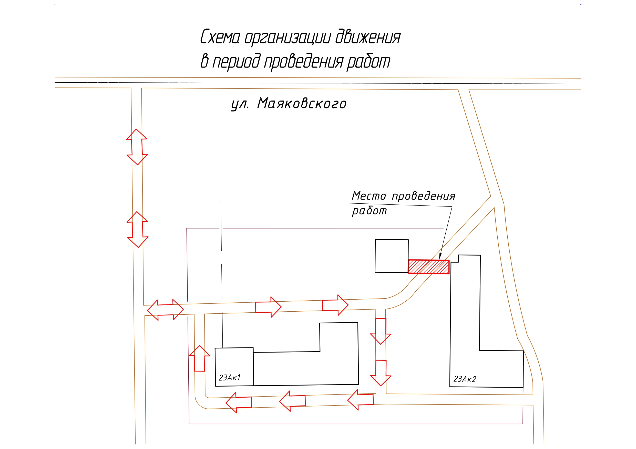 Схема организации движения ООО ОК и ТС на период проведения работ